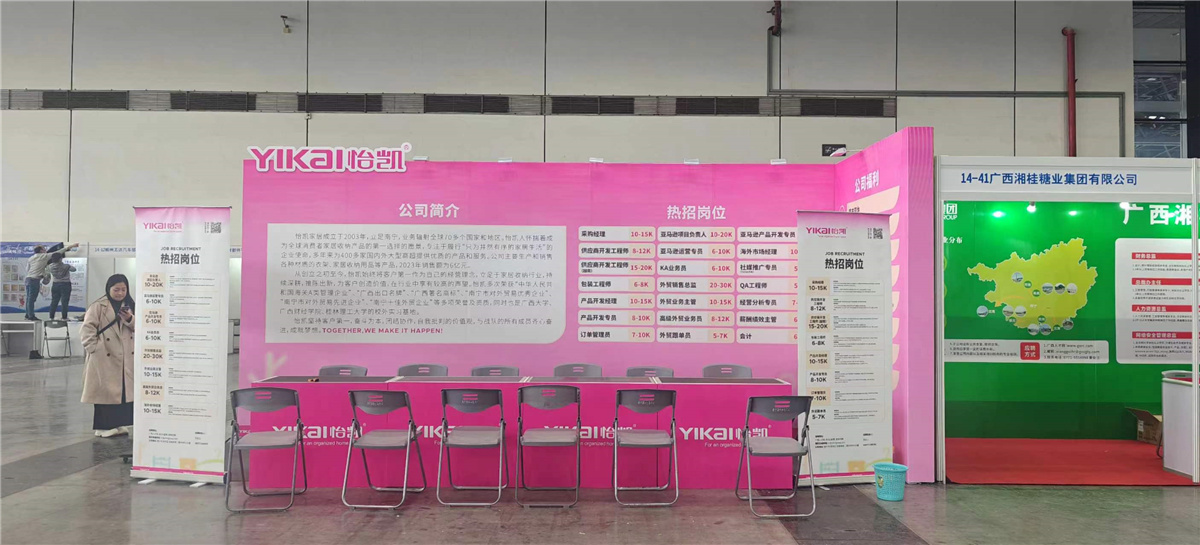 怡凯家居-会展中心-展位