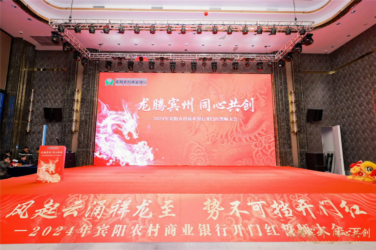 宾阳 农商行 开门红誓师大会