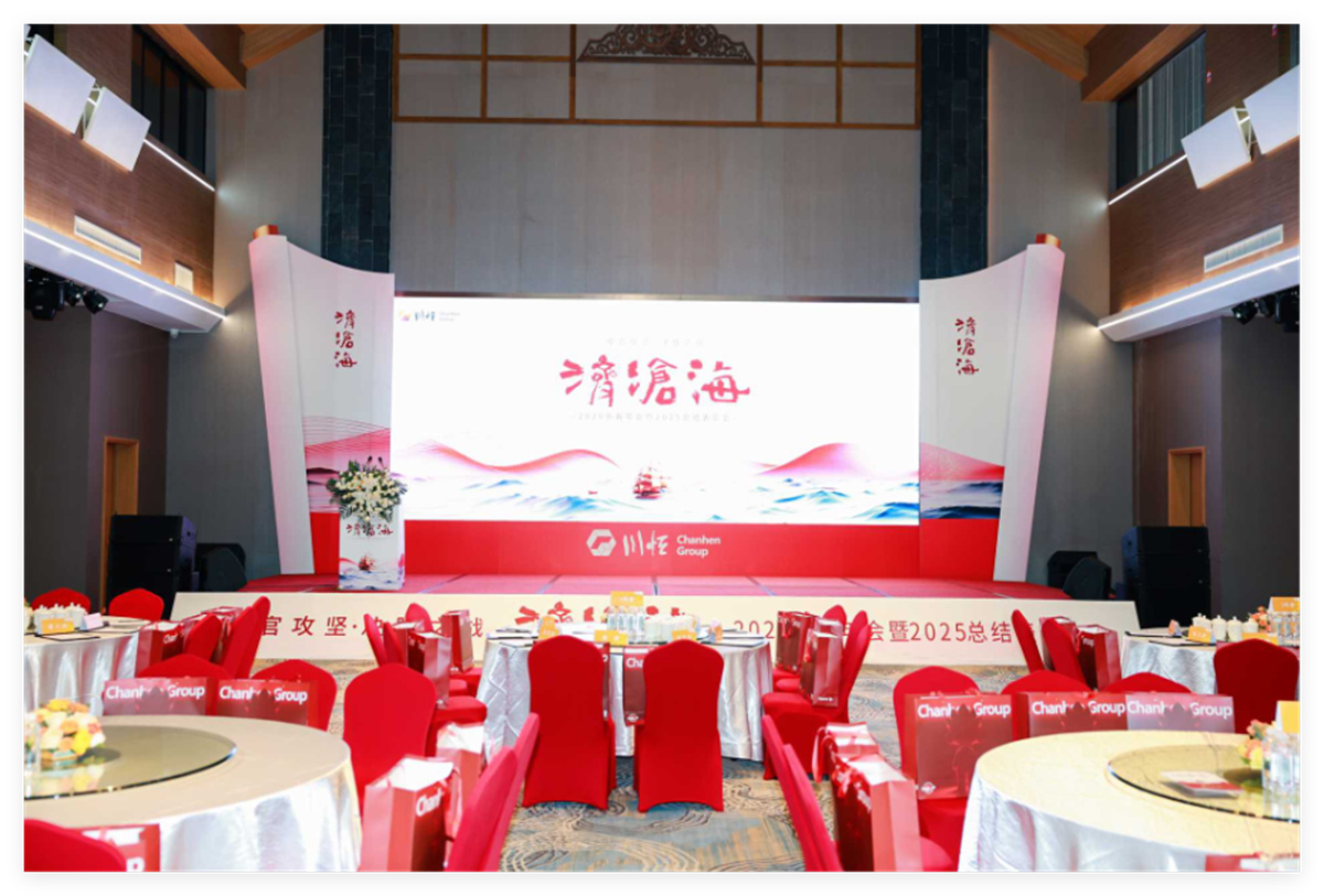 川恒（扶绥乐养酒店）2026 新春年会暨2025总结表彰会