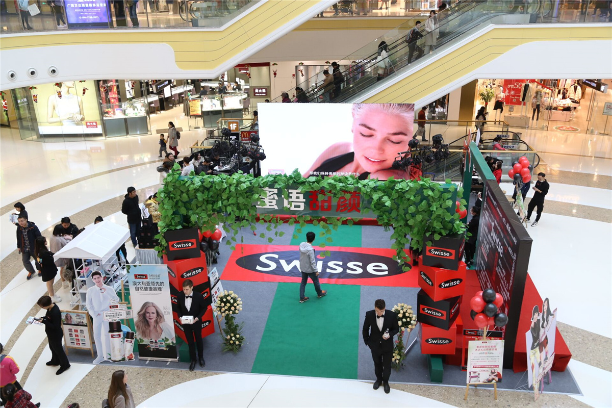 （江南万达）swisse “蜜语甜颜”