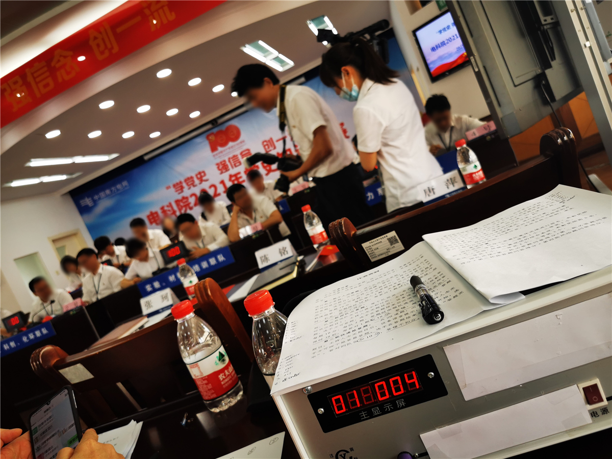 电科院2021年党史知识竞赛