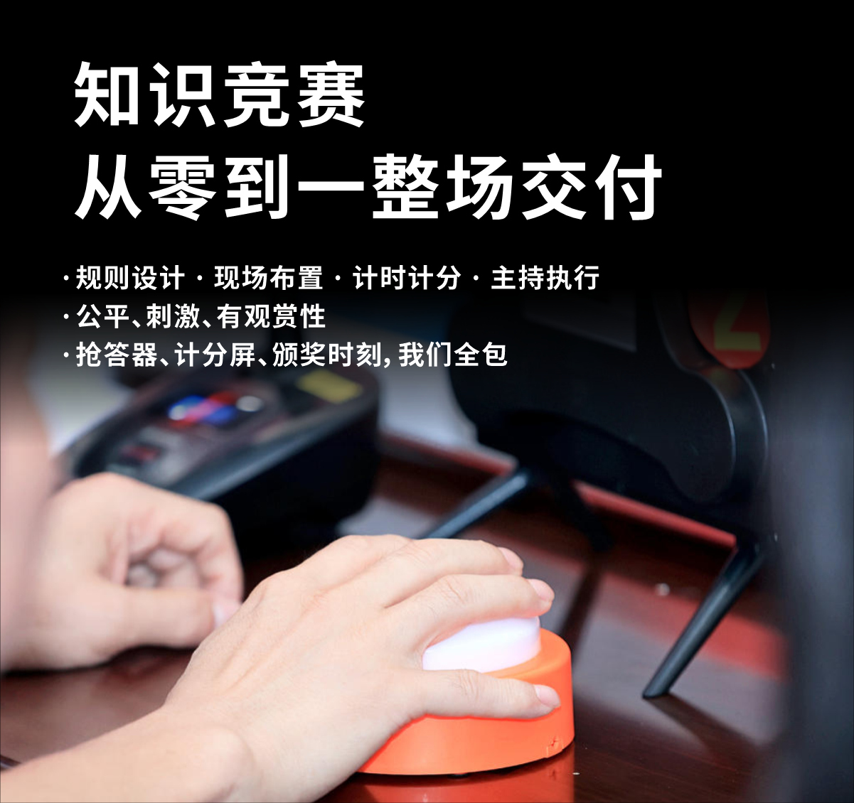 知识竞赛全案