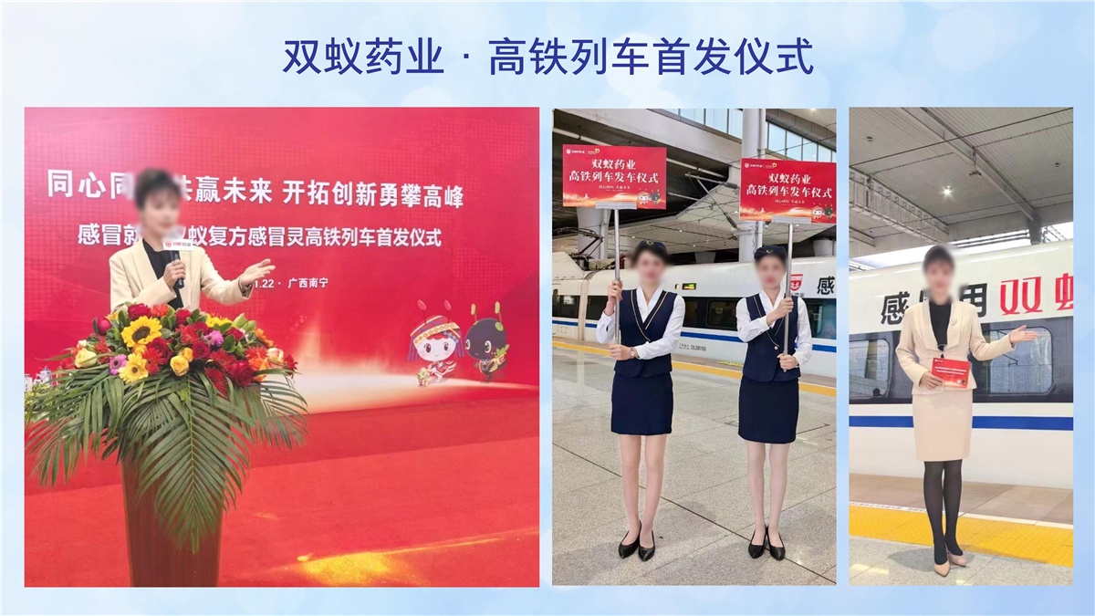发车仪式主持