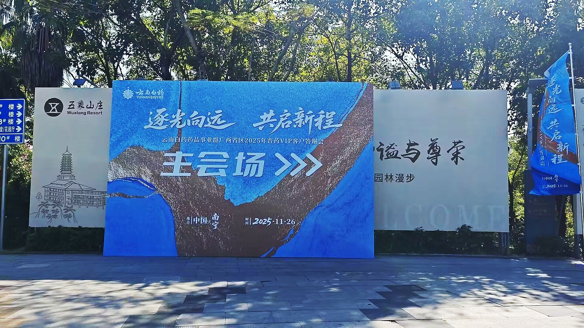 主会场指示