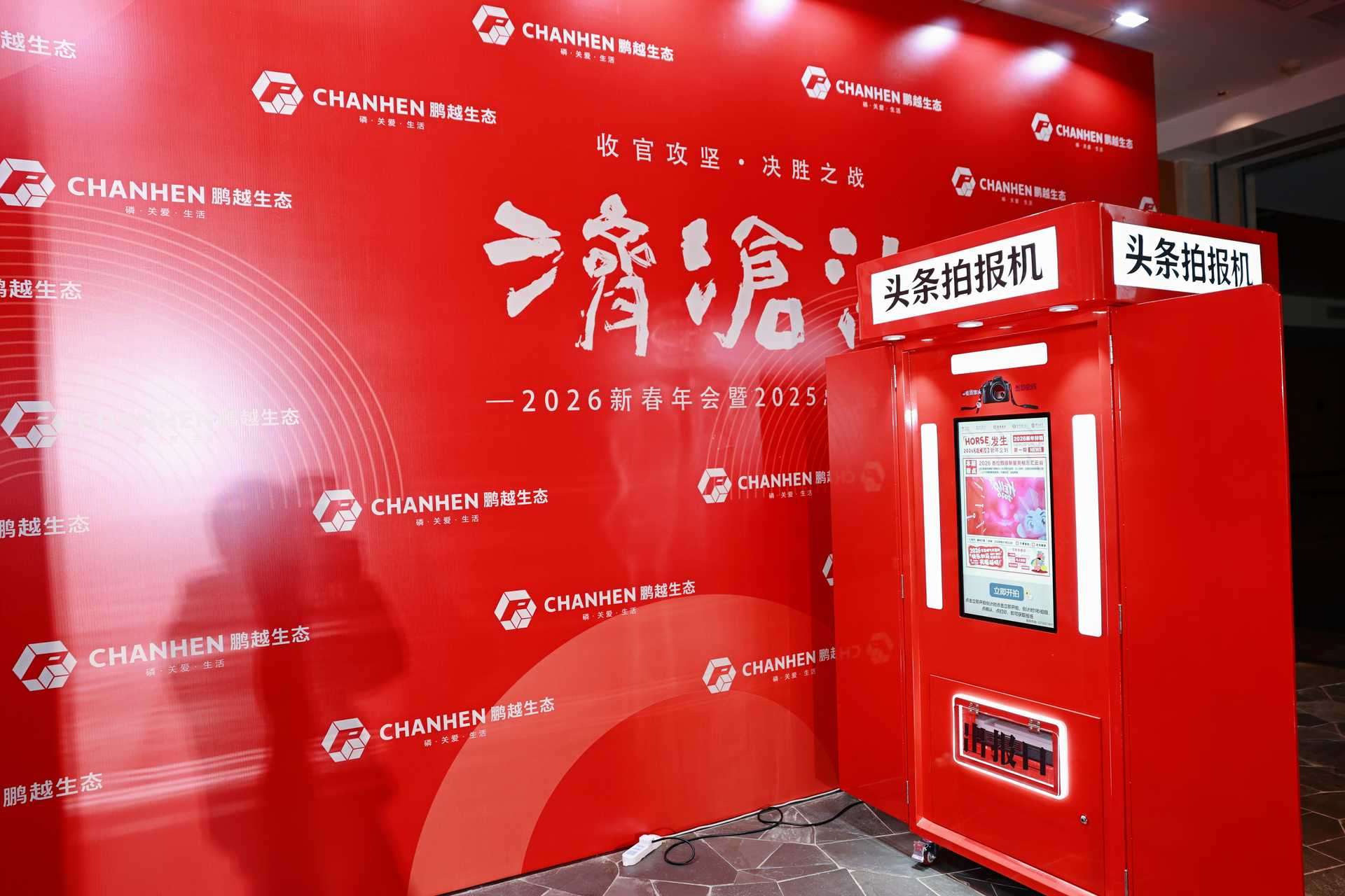 拍照互动-拍报机