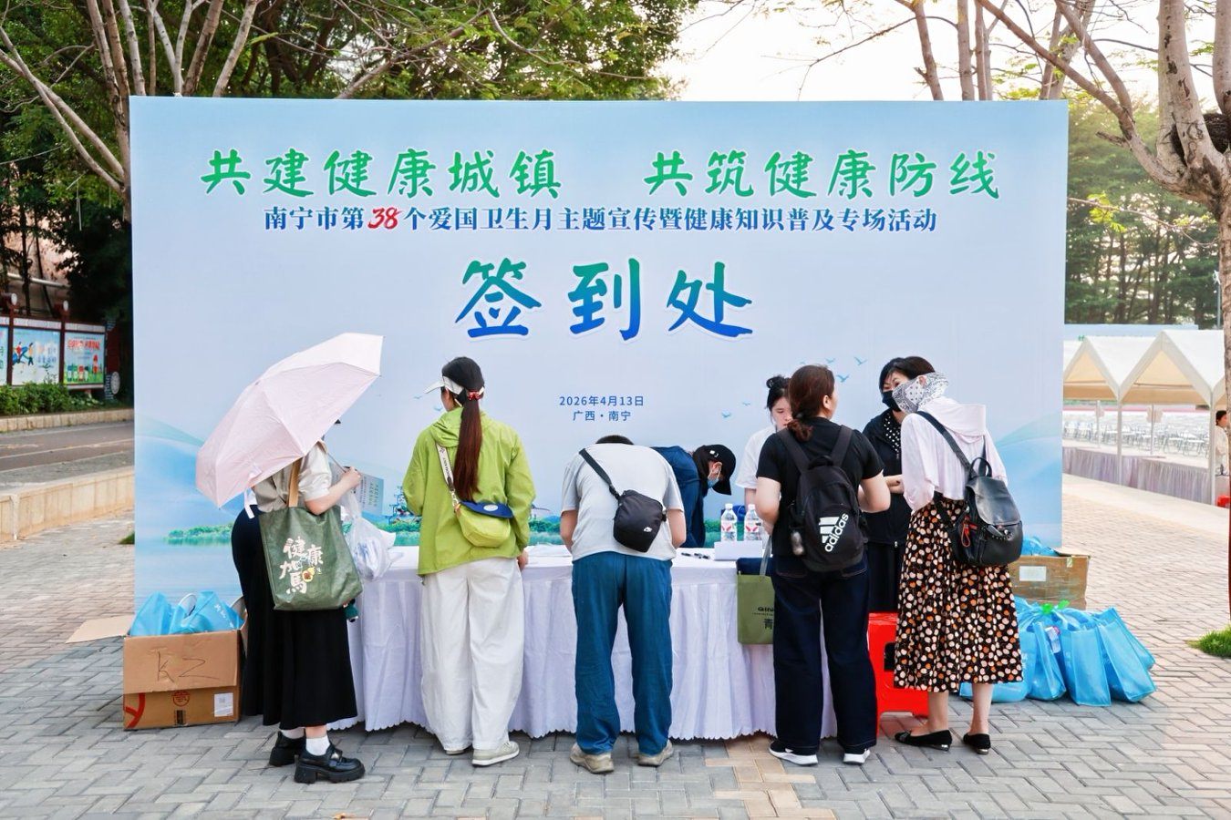 签到登记处