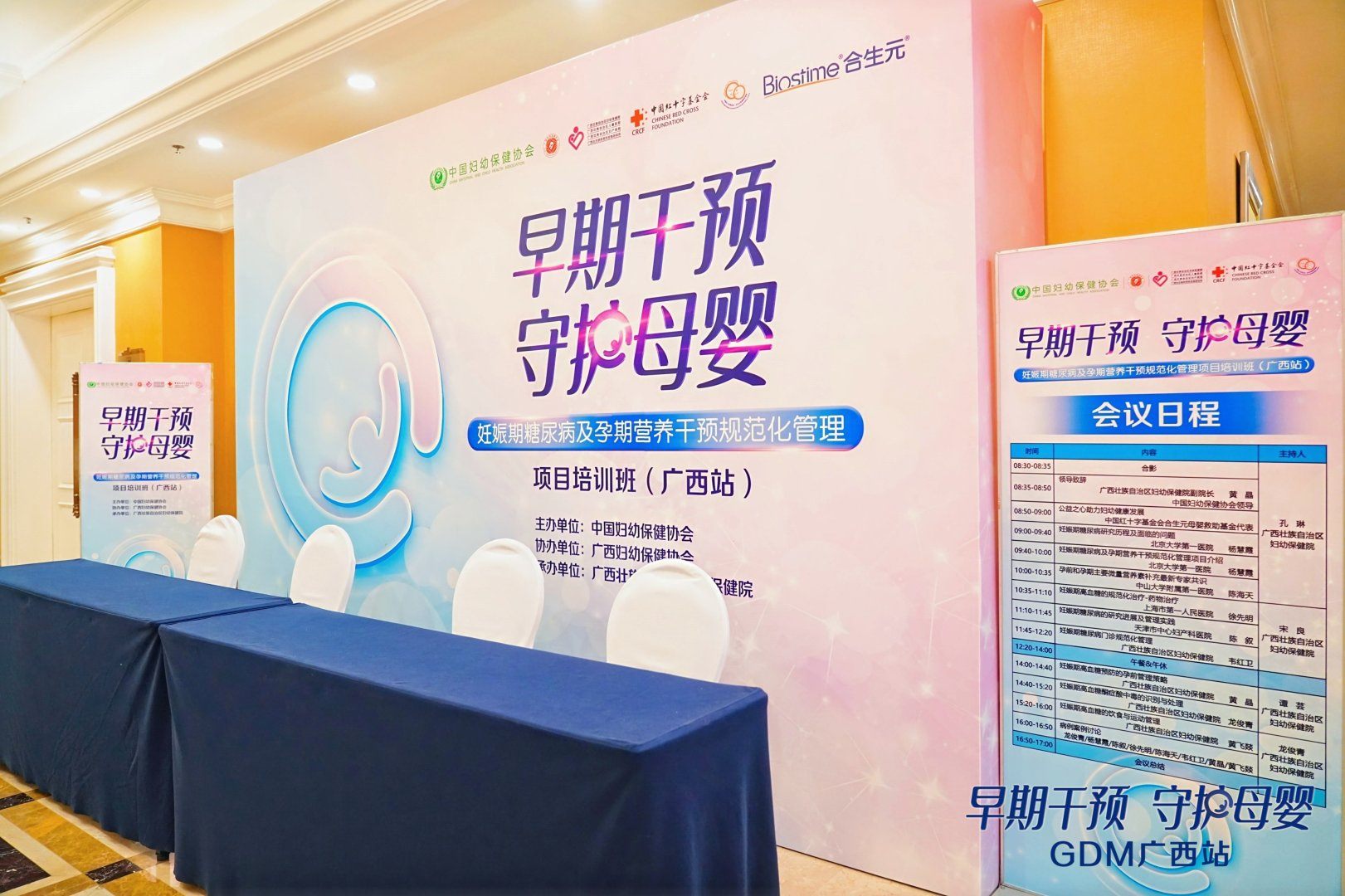 参会签到处