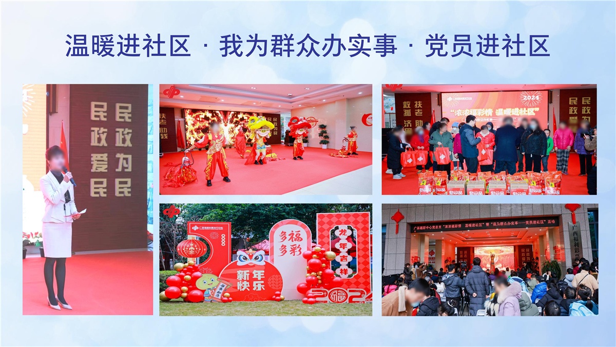 春节慰问活动主持