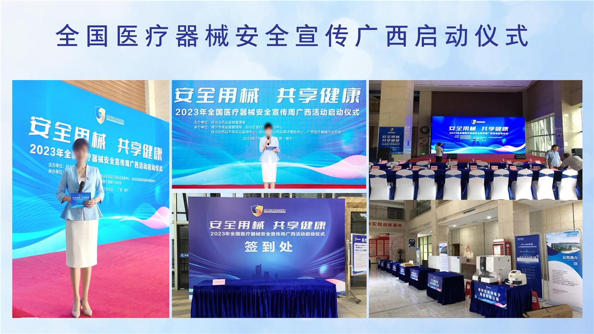 启动仪式主持